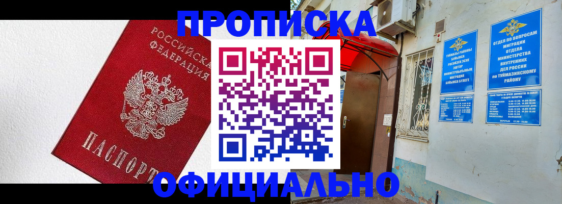 временная регистрация недорого в Красноармейске